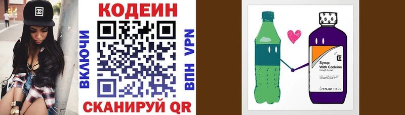 Кодеин напиток Lean (лин)  Купить закладки  Красноуральск 